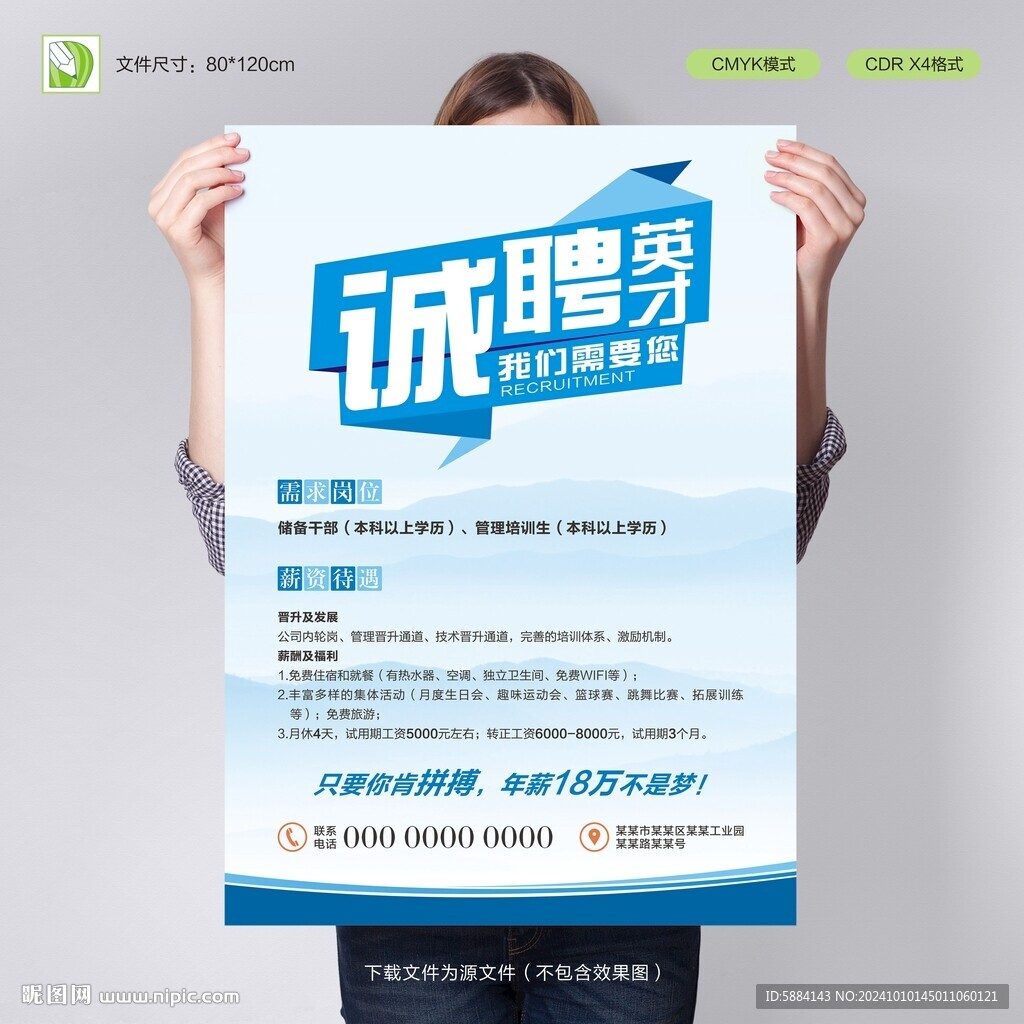 招聘海报
