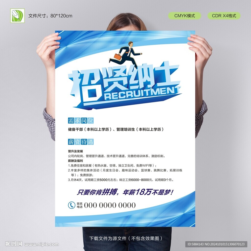 招聘海报