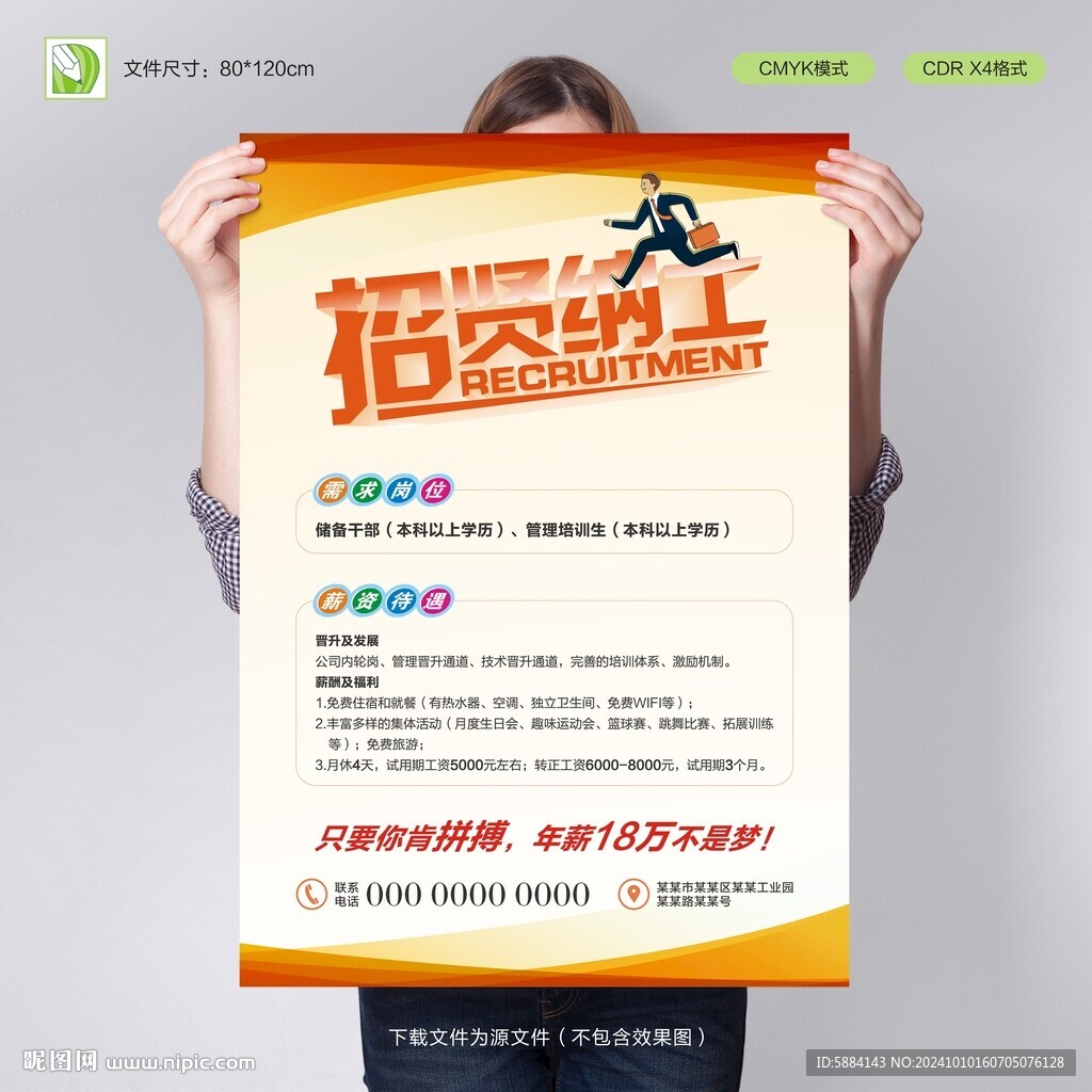 招聘海报