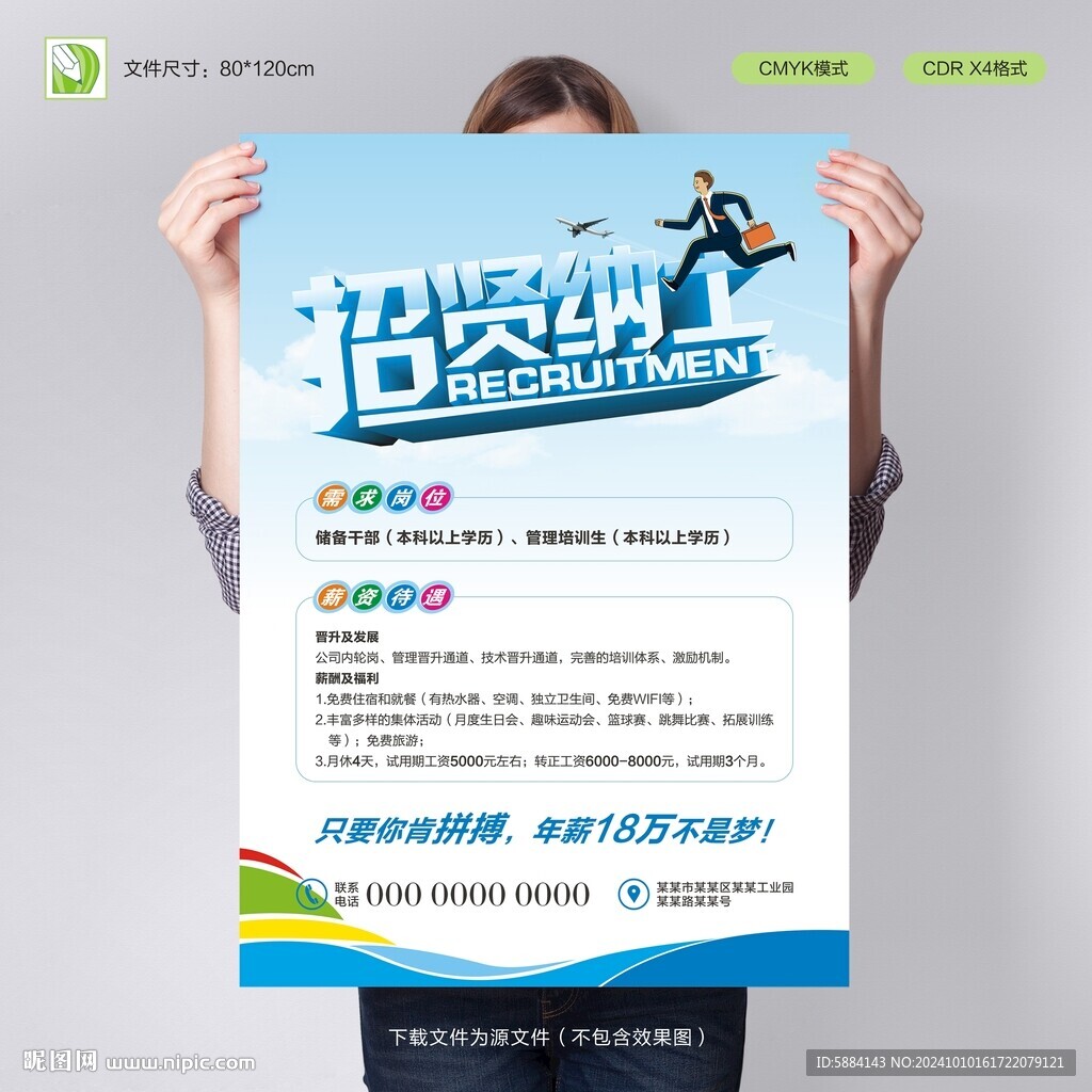 招聘海报创意