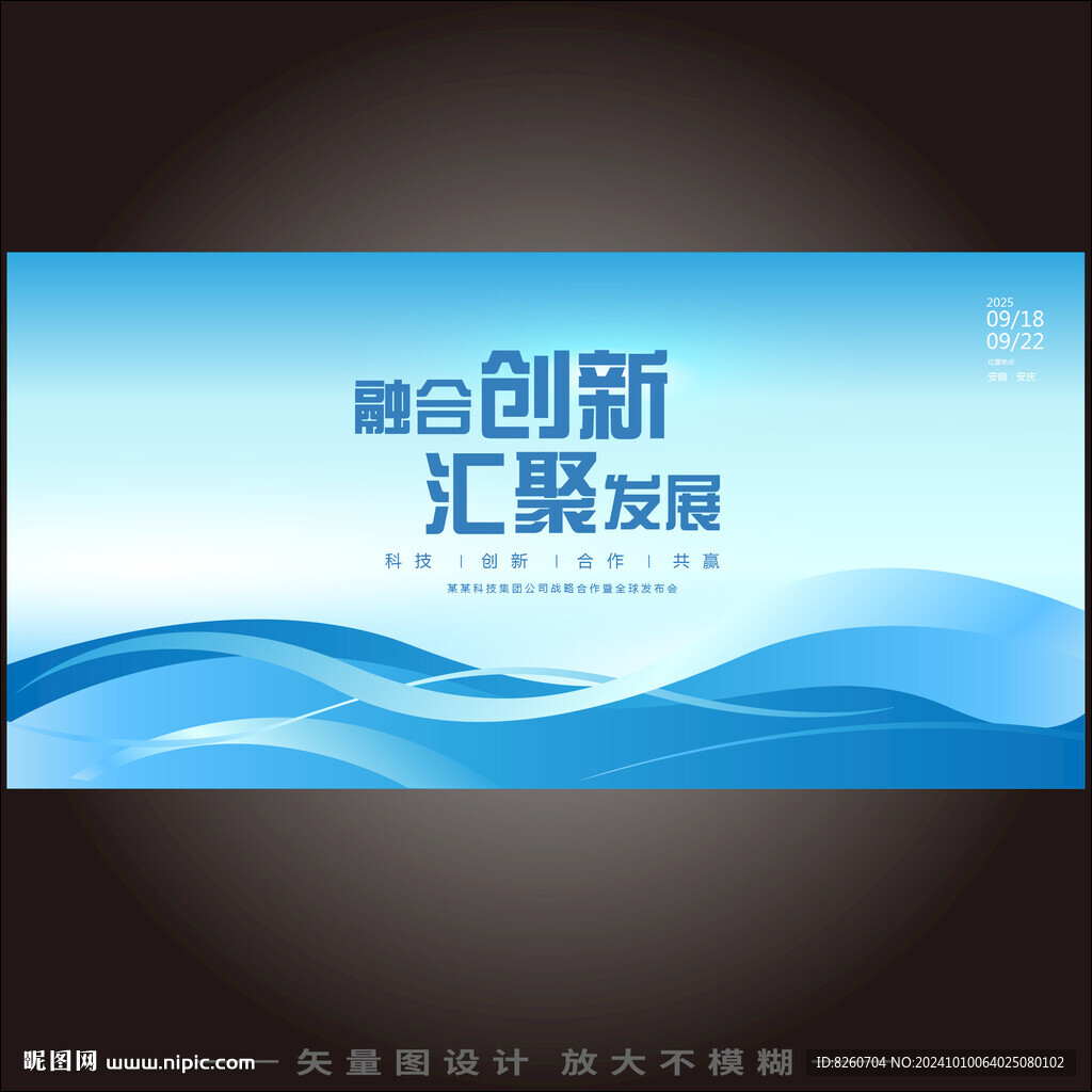 大气活动主视觉背板