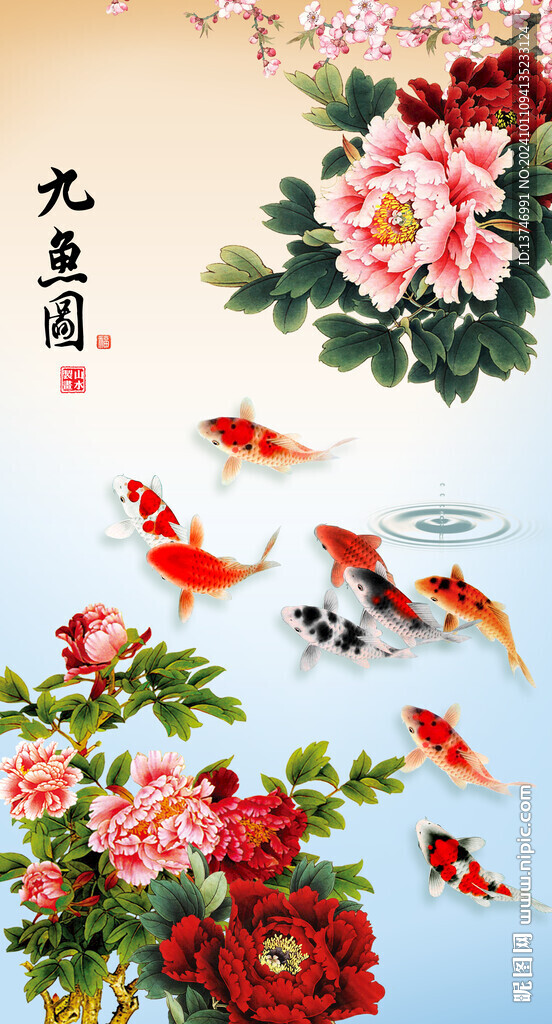 九鱼图