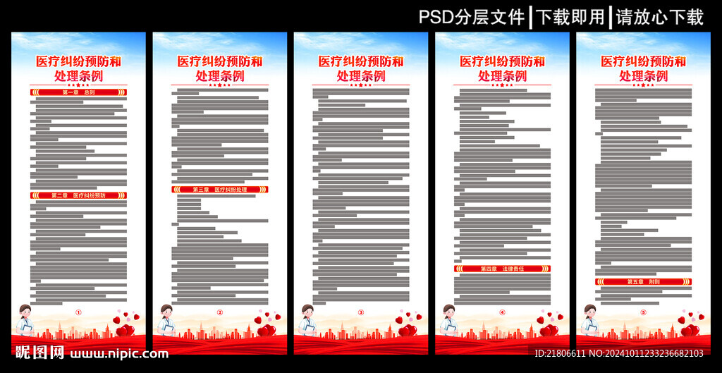 医疗纠纷预防和处理条例展板