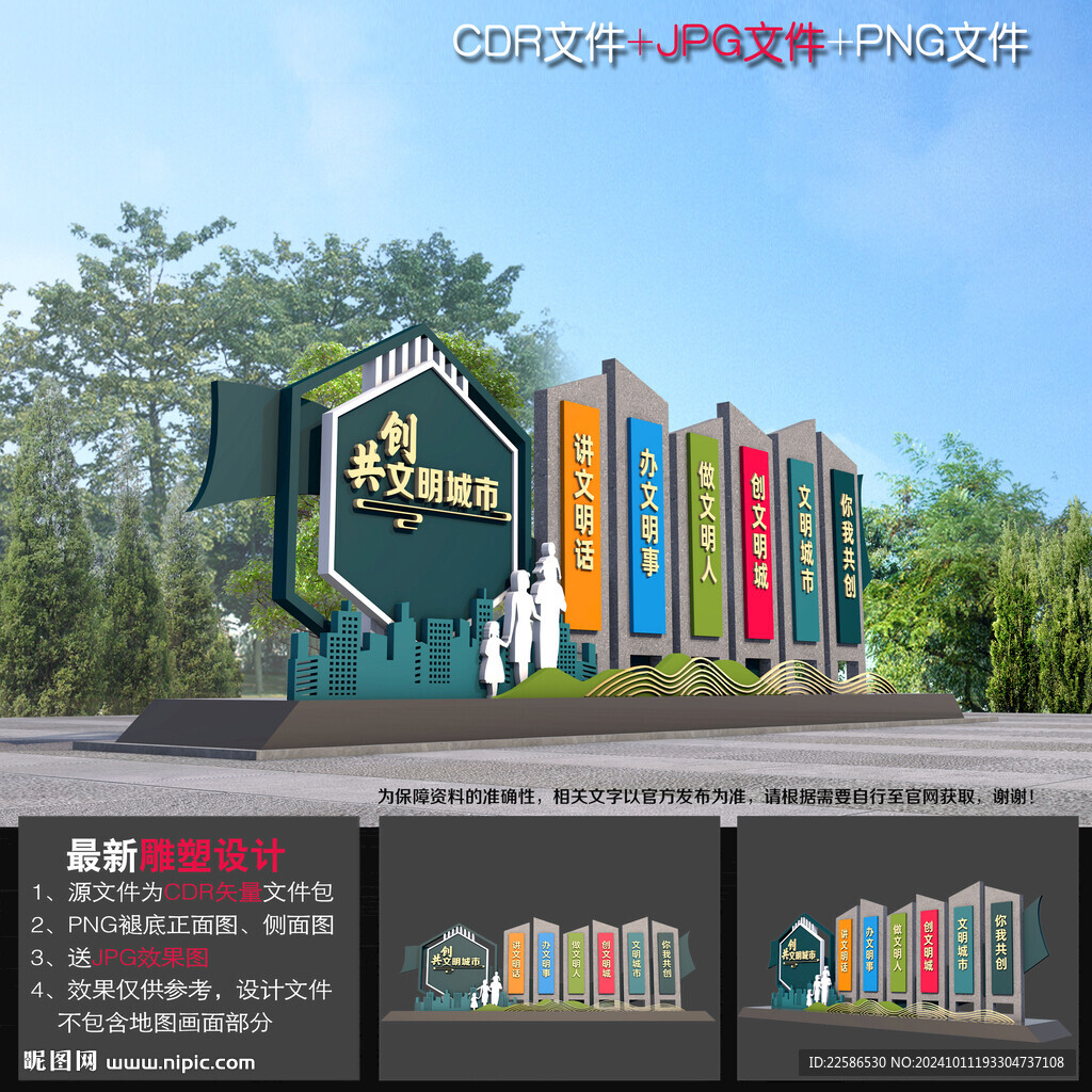 文明城市雕塑小品