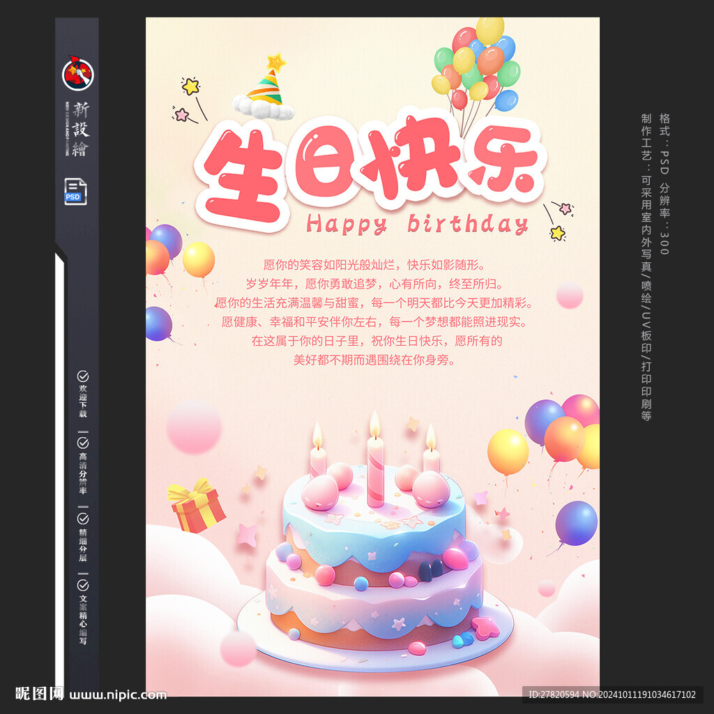 生日快乐海报
