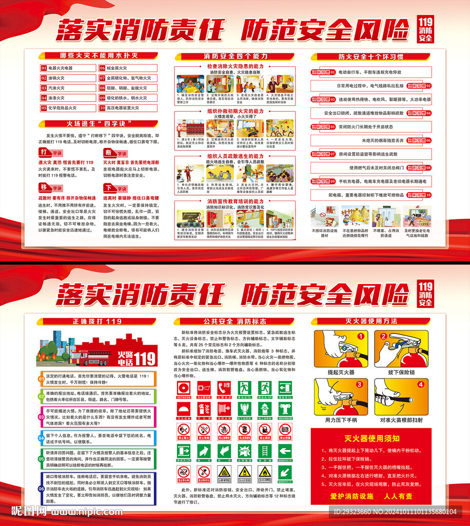 消防宣传展板