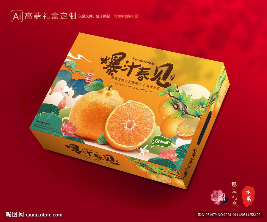 春见礼盒 耙耙柑包装