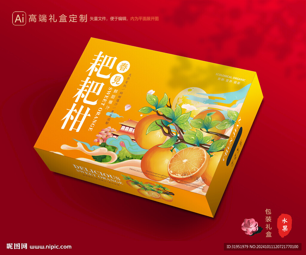 春见礼盒 耙耙柑包装