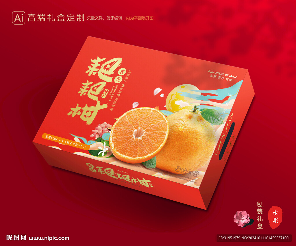 春见礼盒 耙耙柑包装