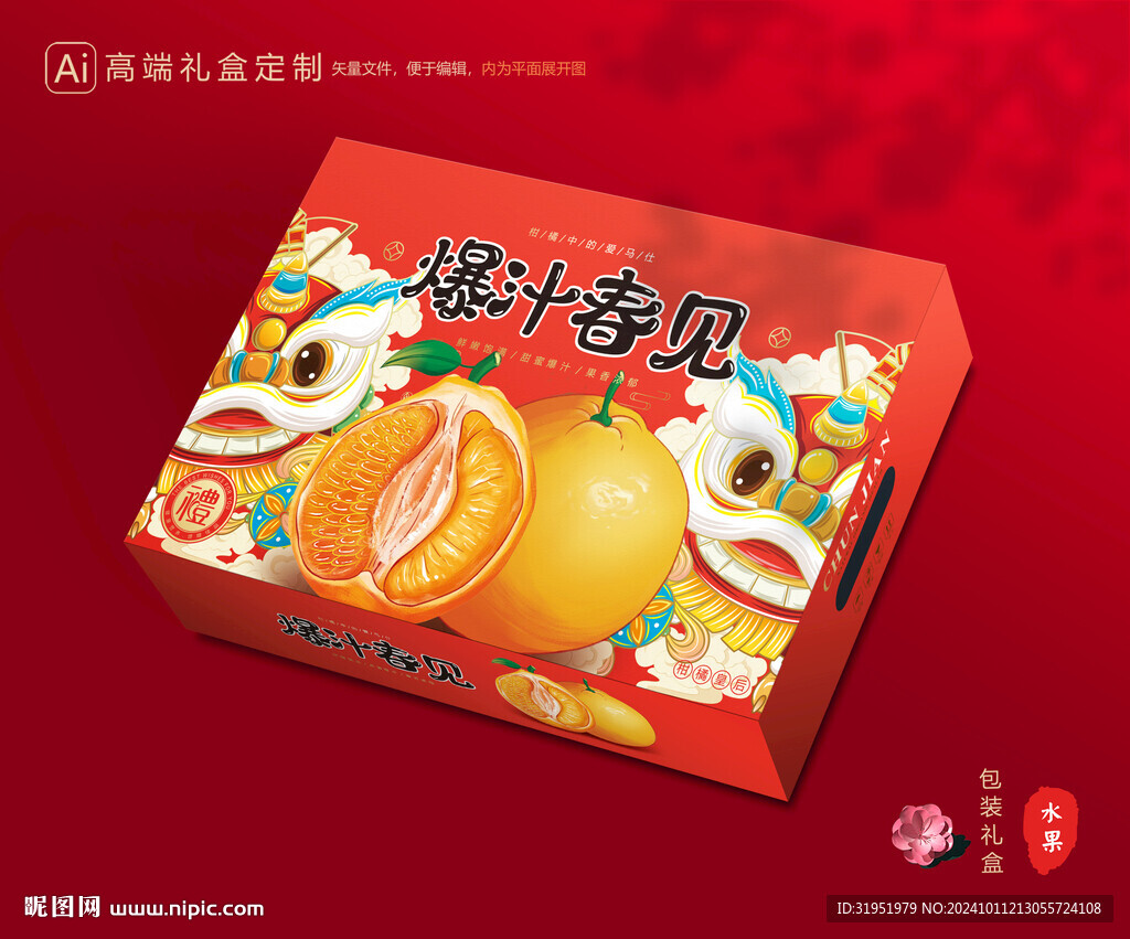 春见礼盒 耙耙柑包装