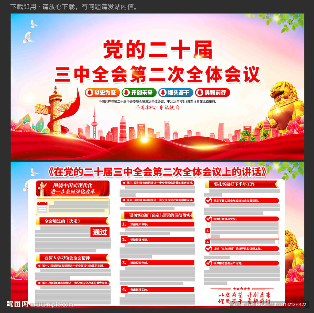 二十届三中全会第二次会议