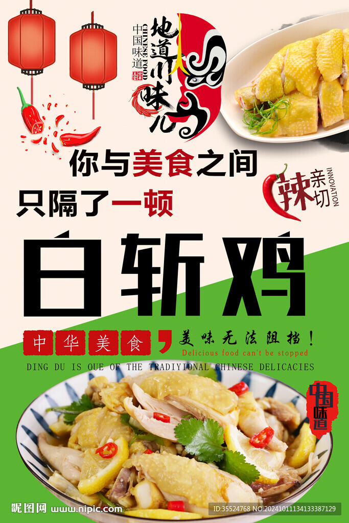 白斩鸡背景墙