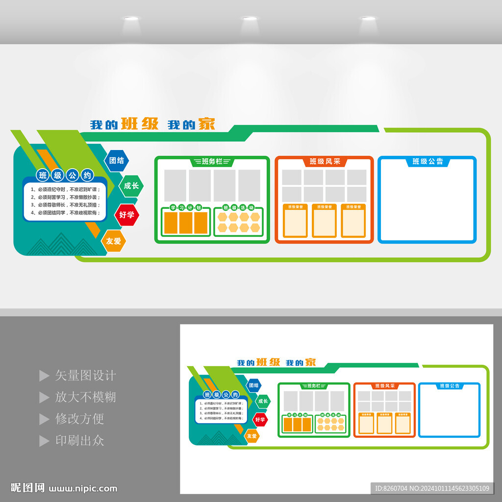 班级文化墙