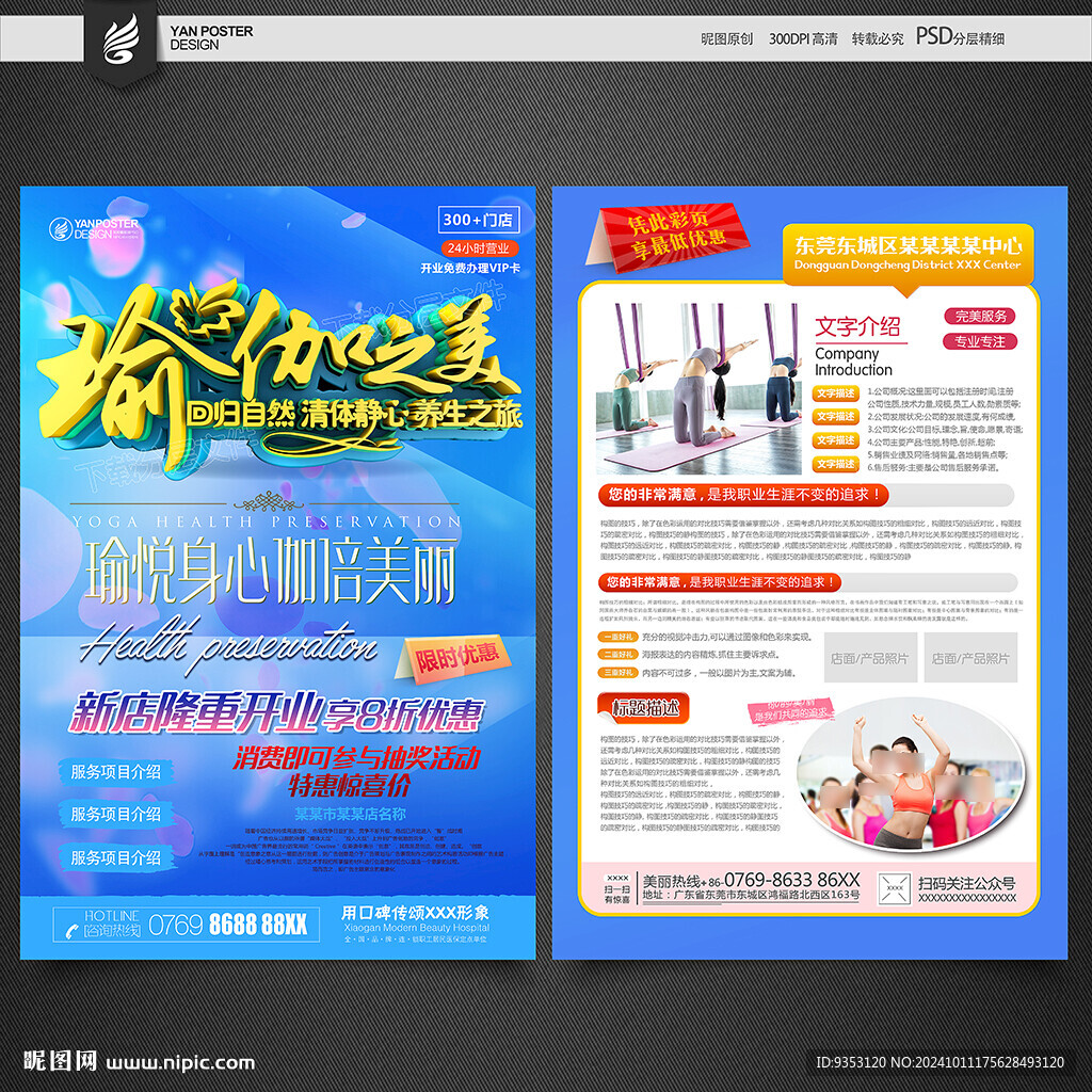 瑜伽宣传单