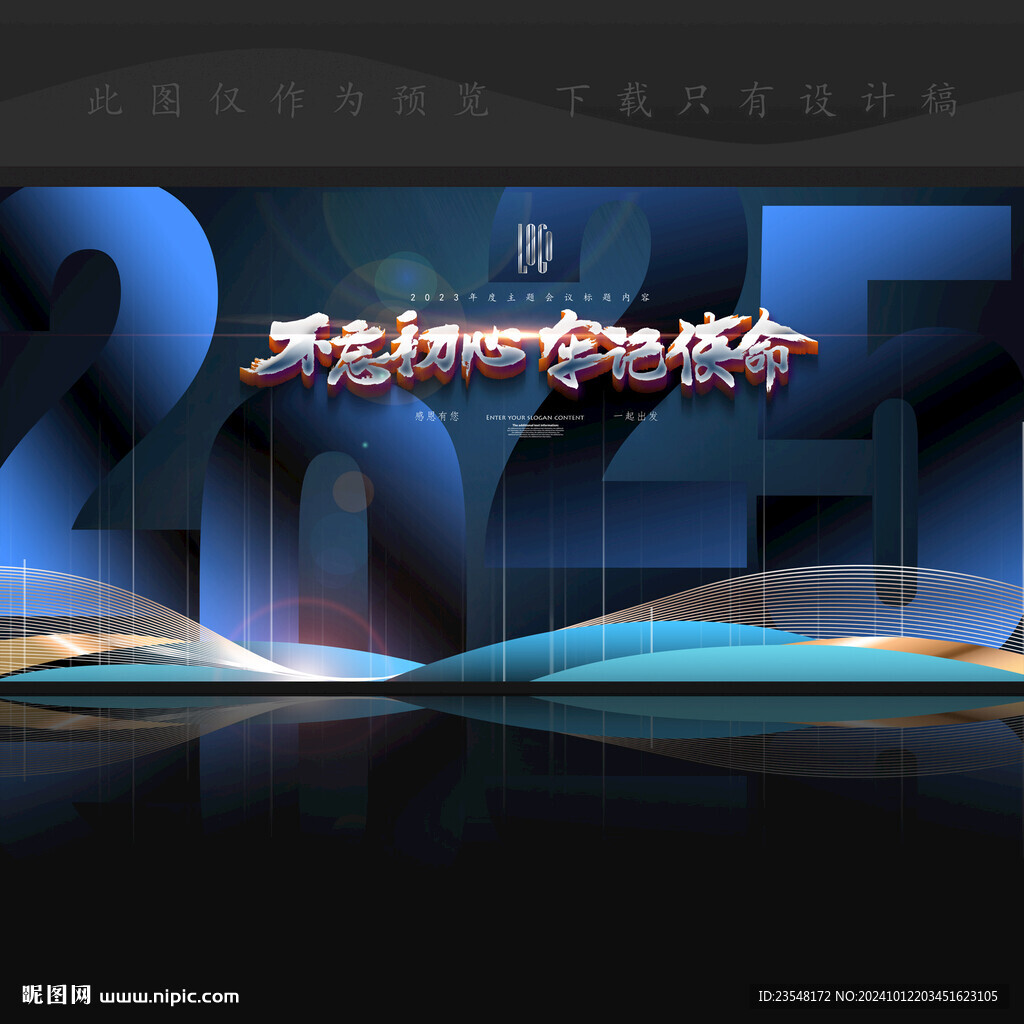 2025会议展板背景