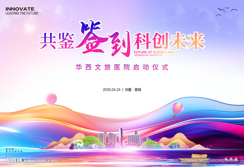 启动仪式签到处