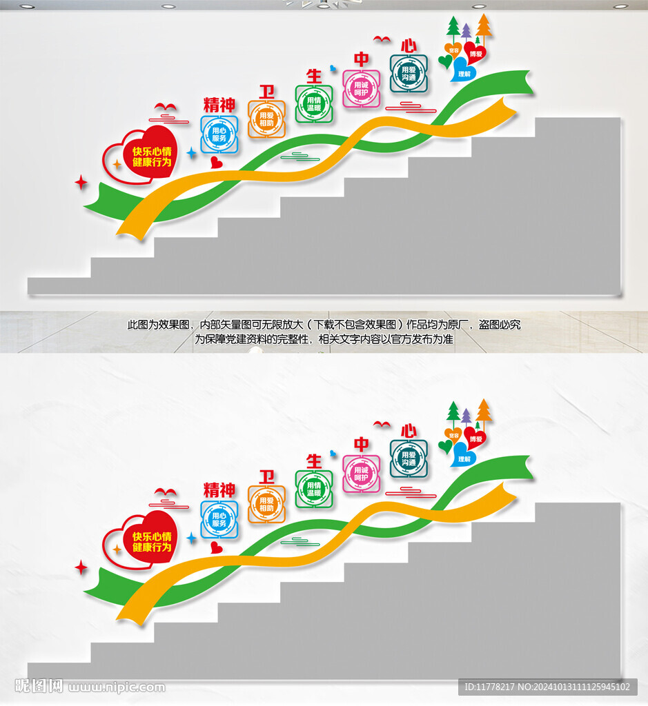 精神卫生中心楼梯文化