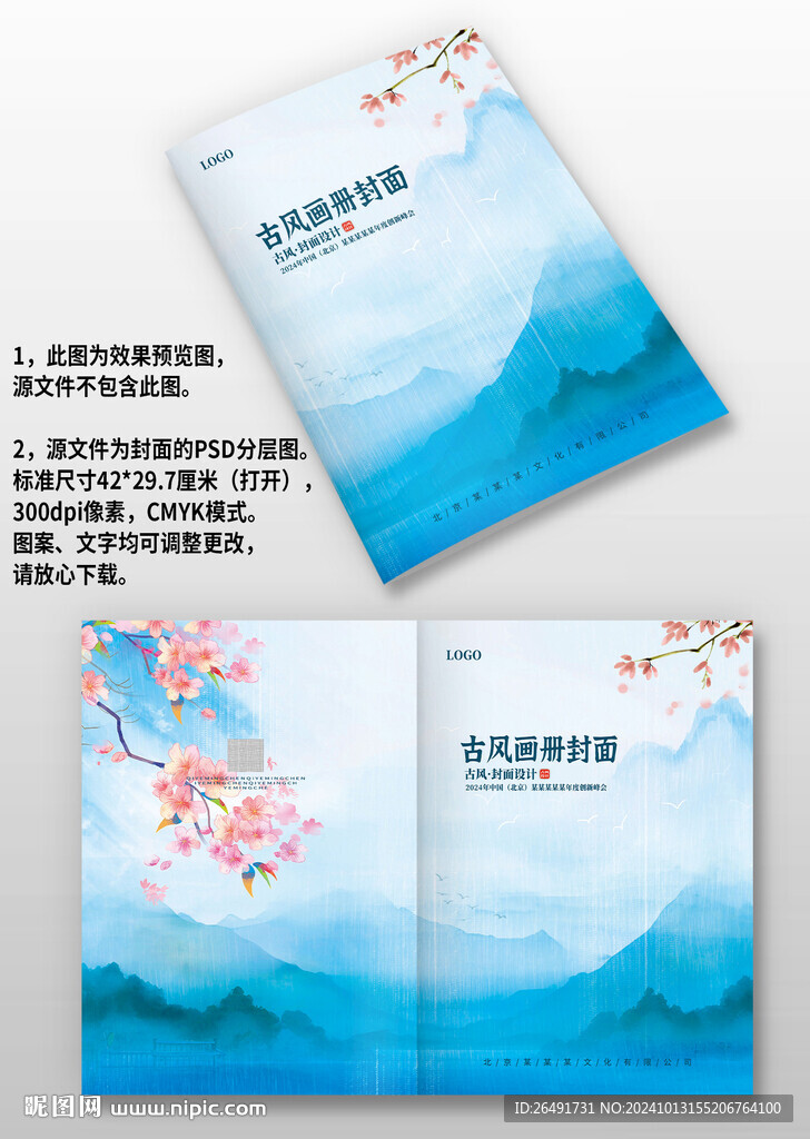 蓝色中国风公司图册画册封面设计