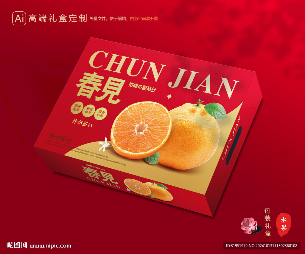 春见包装 耙耙柑礼盒