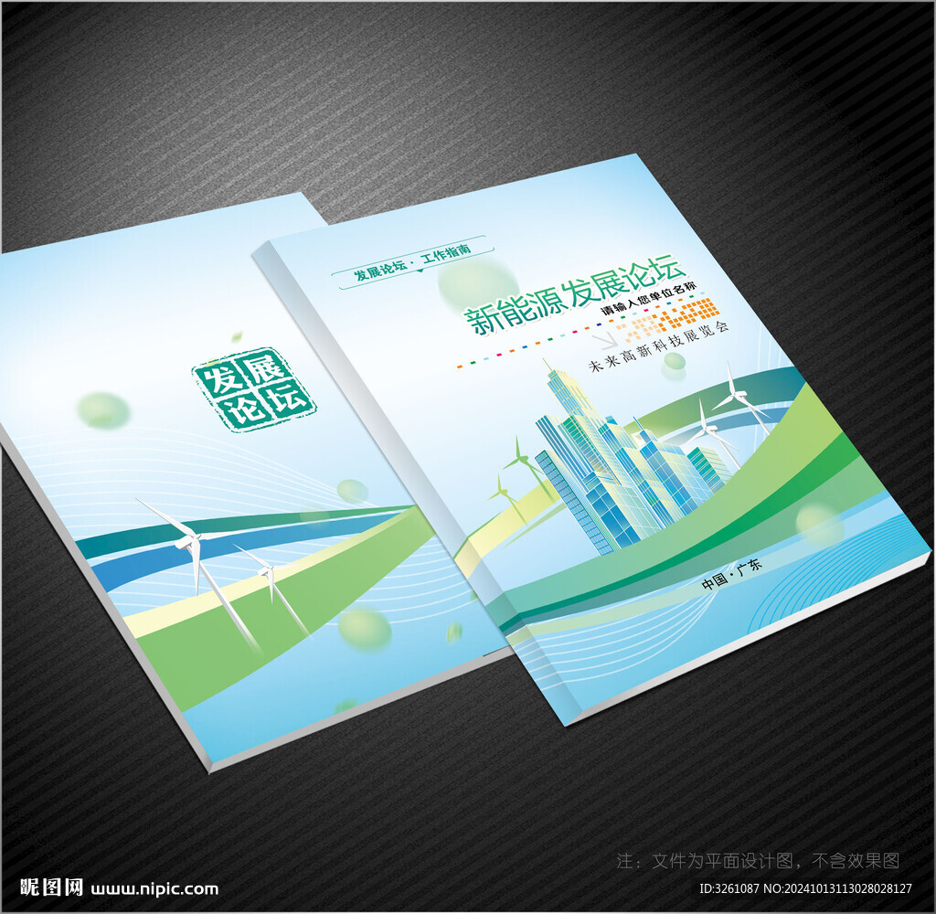 新能源封面