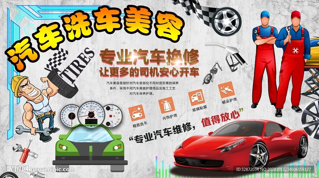汽车美容维修背景墙