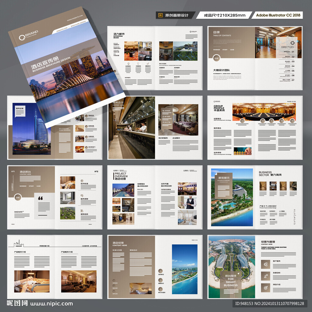 酒店宣传册