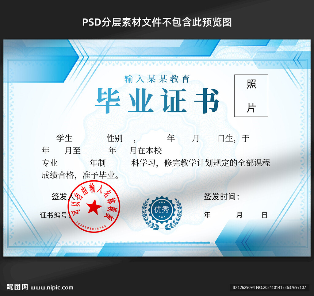 毕业证书