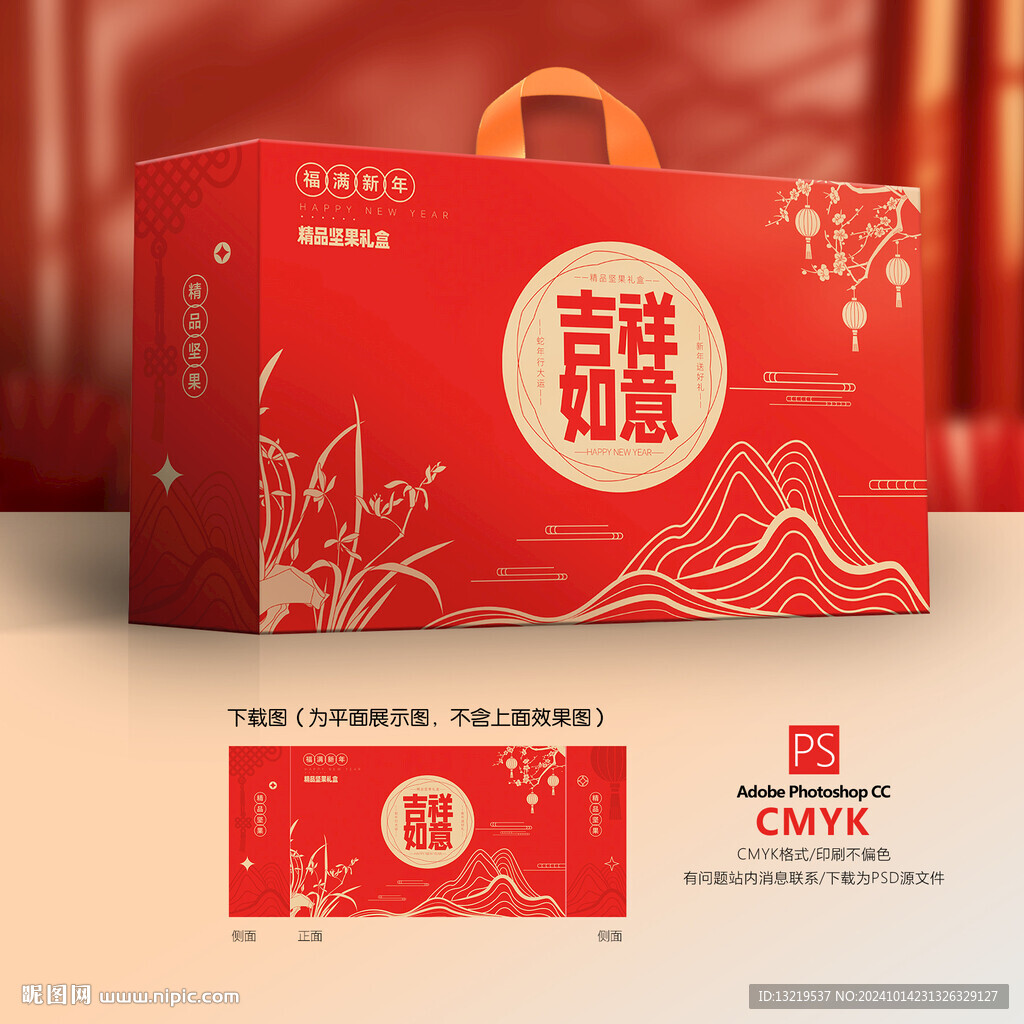 新年年货包装礼盒