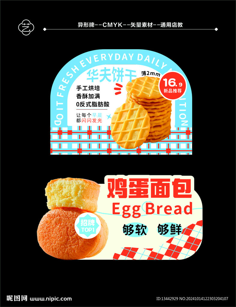 甜品下午茶零食饼干店教异形吊牌