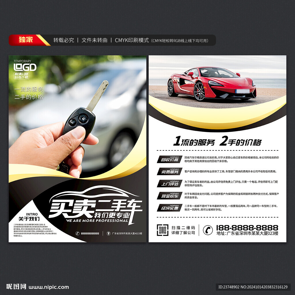二手车宣传单