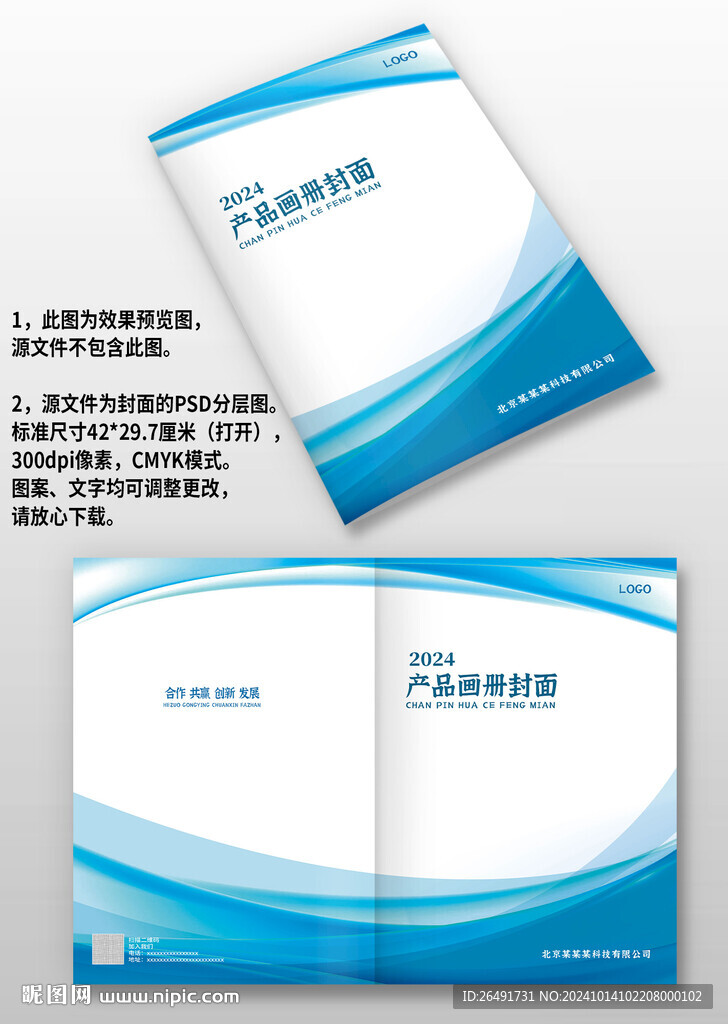蓝色线条企业图册画册封面设计