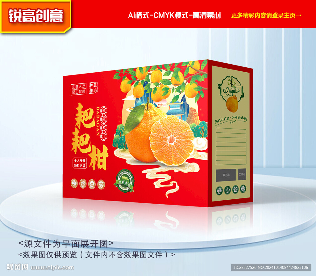 春见包装 耙耙柑礼盒