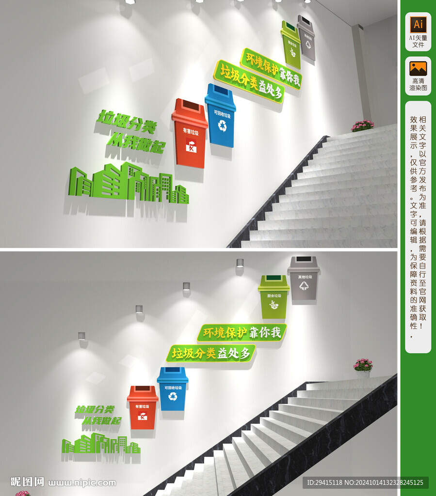 垃圾分类楼梯文化墙
