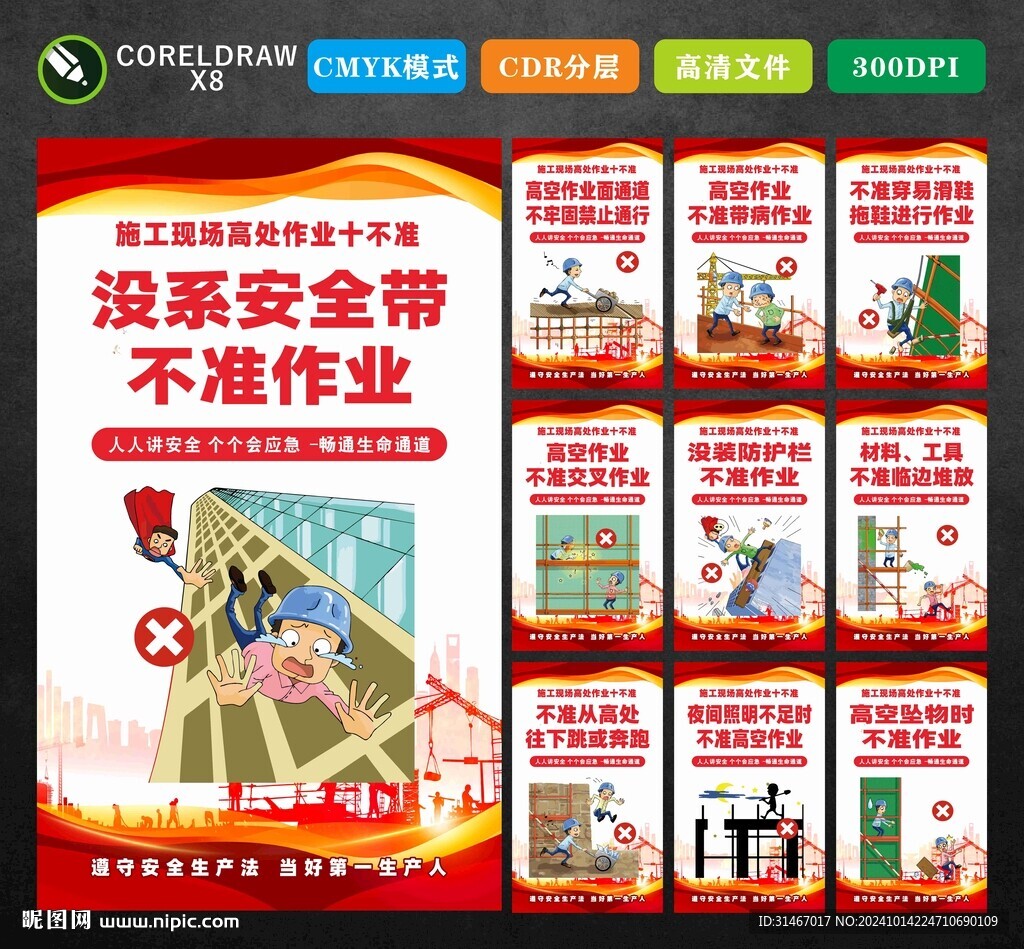 高处作业十不准