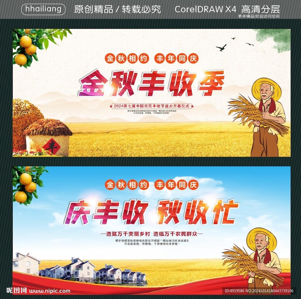 同唱丰收曲 共筑中国梦 