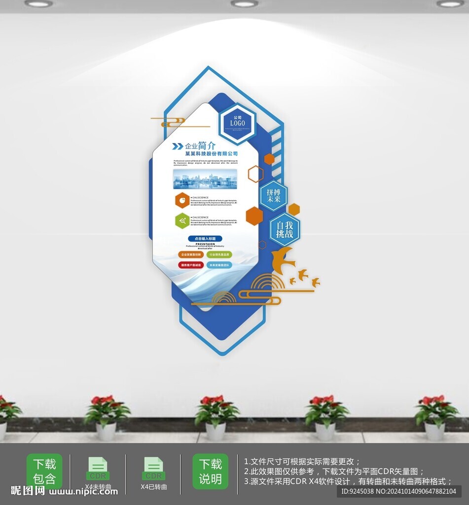 意企业发展历程标语文化墙