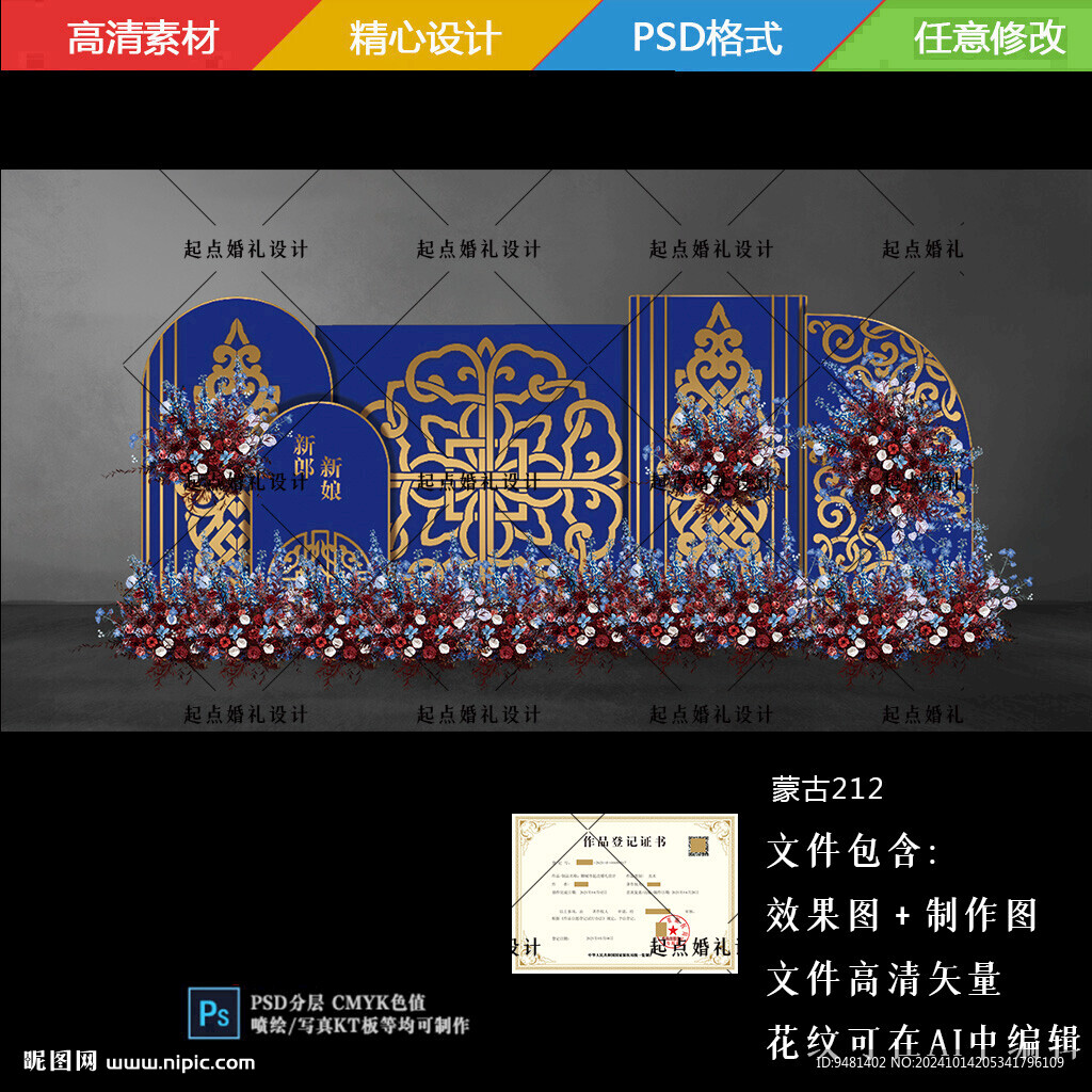 蓝金色内蒙古婚礼舞台背景