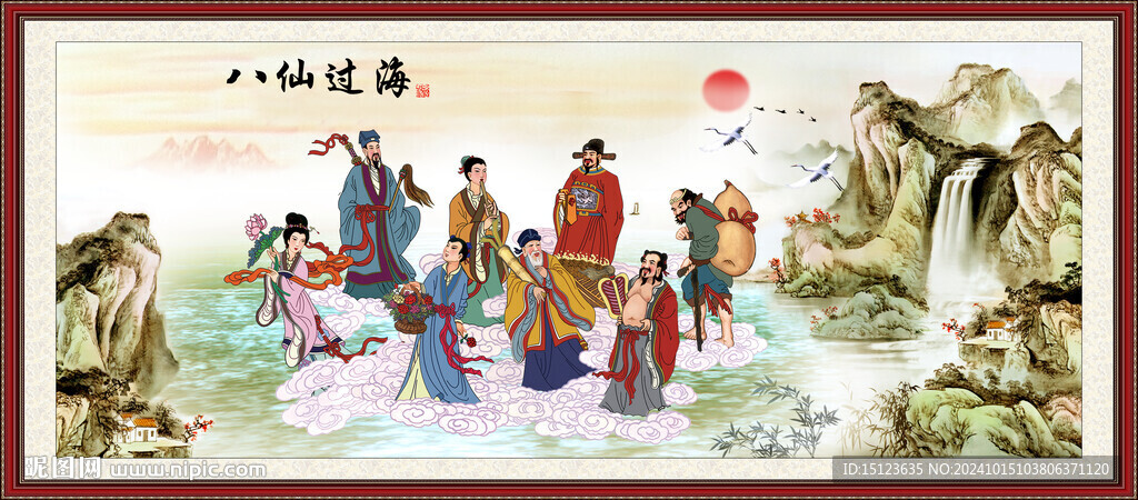 八仙过海