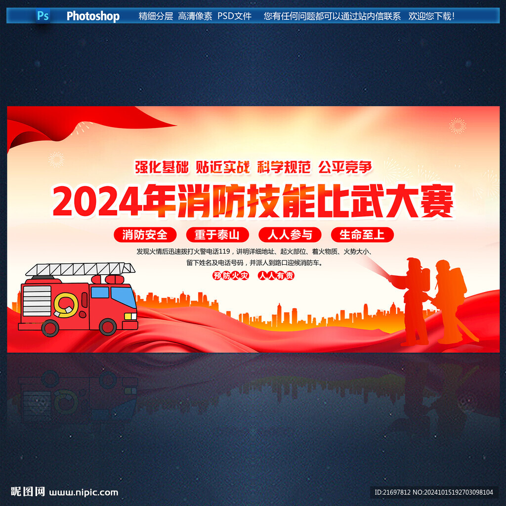 消防技能比武大赛