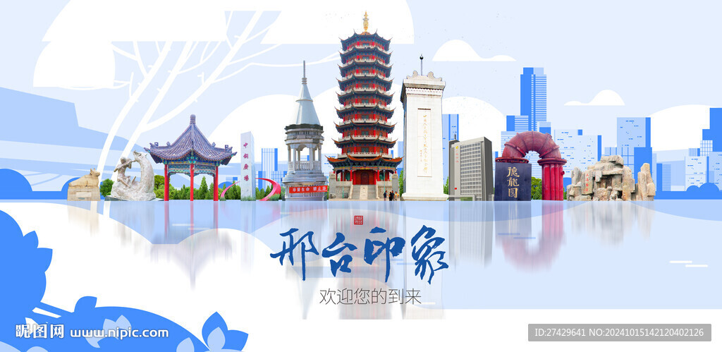 邢台旅游