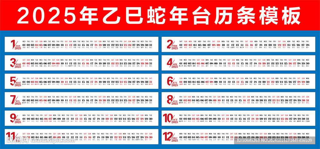 2025年台历条