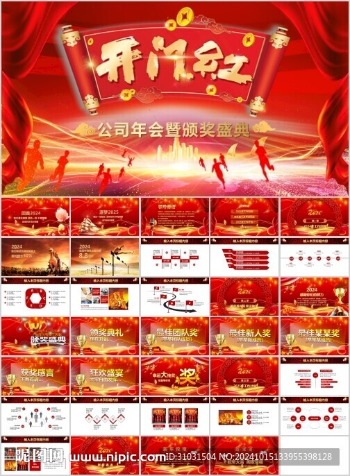 2025开门红PPT