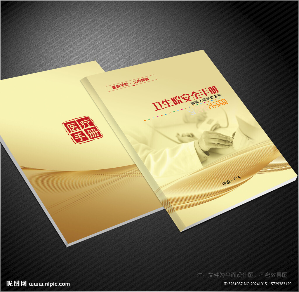 医疗封面