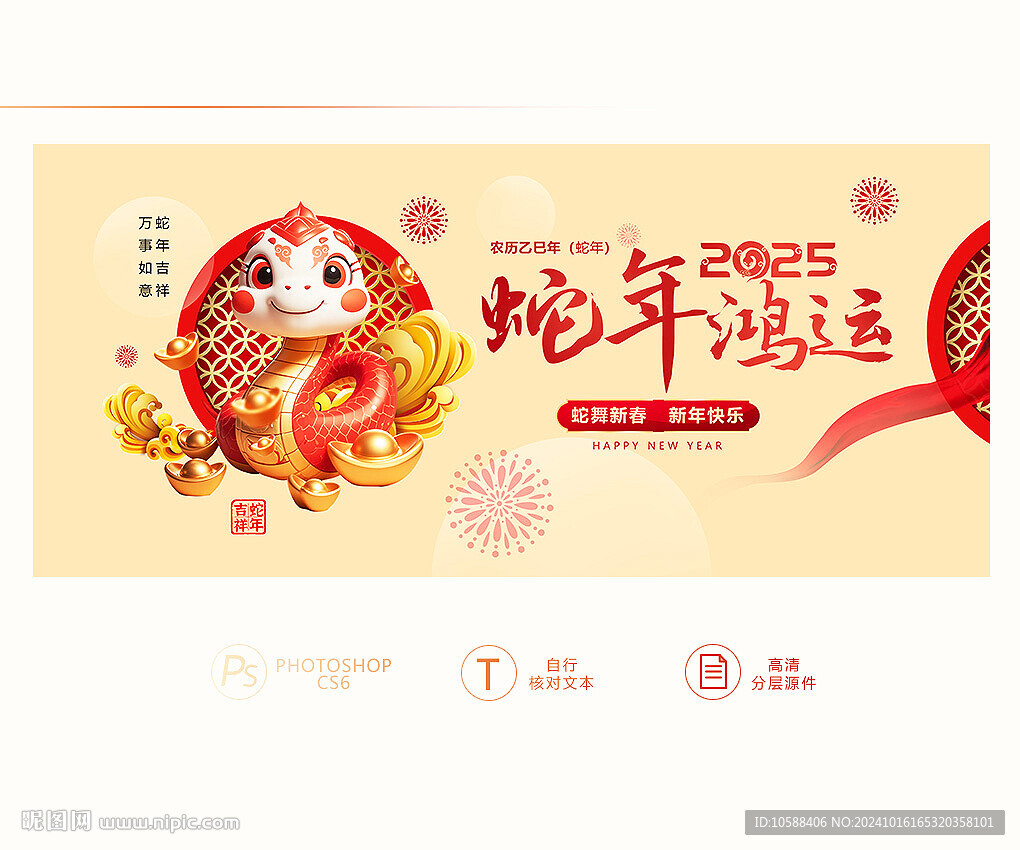 2025蛇年海报