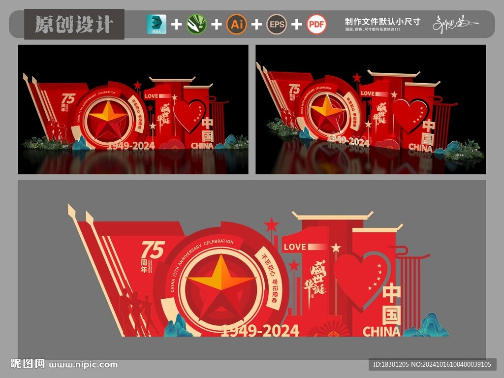 国庆美陈拍照区