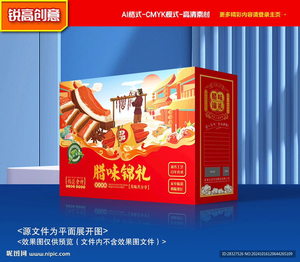 腊味包装 腊肉礼盒