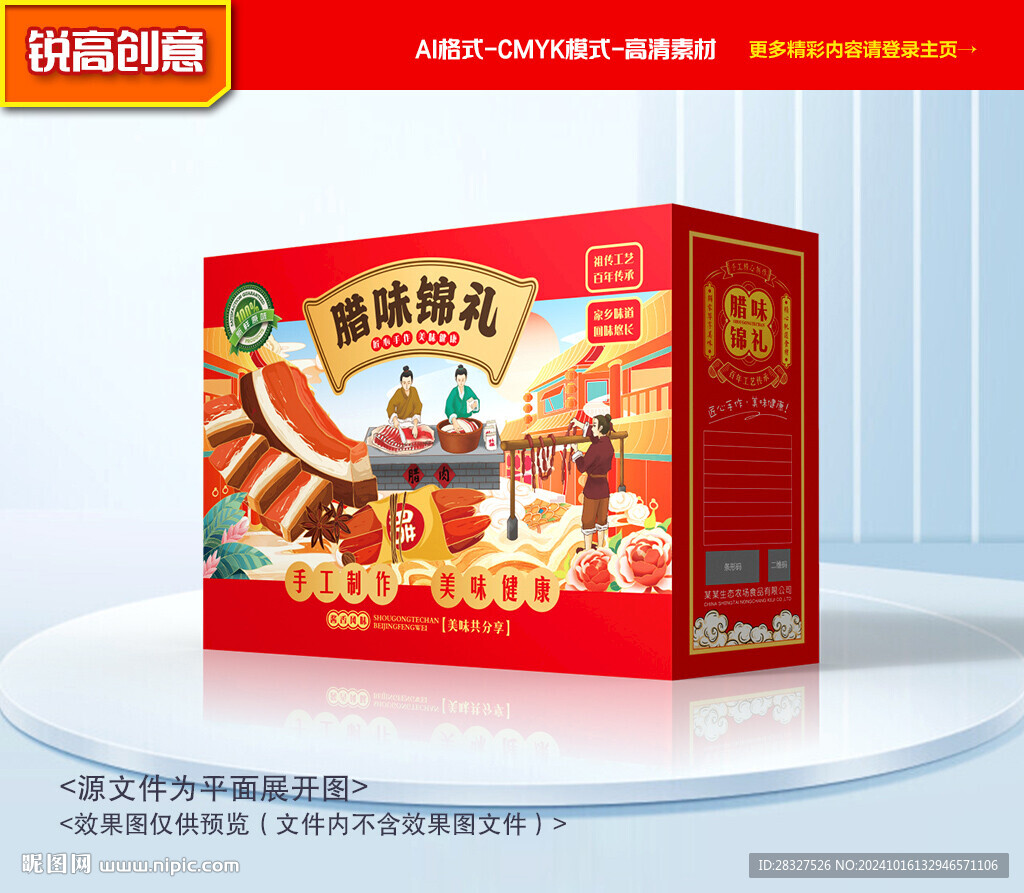 腊味包装 腊肉礼盒