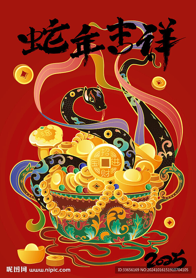 蛇年海报