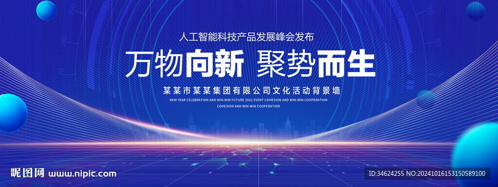 蓝色科技主视觉KV