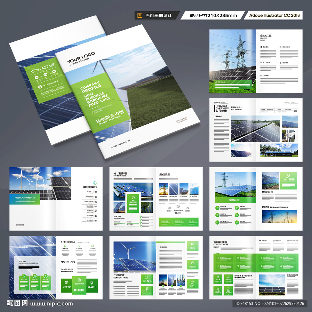 太阳能宣传册